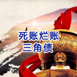 宁国要债公司